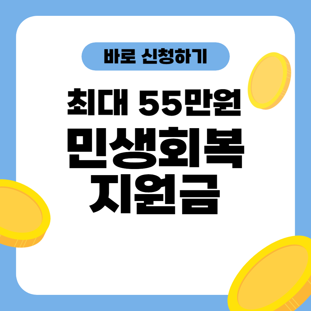 민생회복지원금 신청 이미지