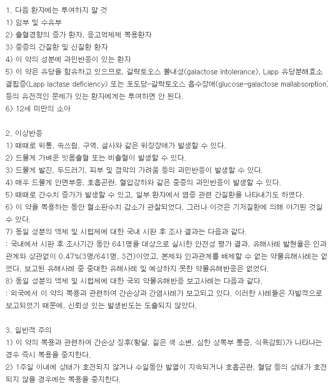 움카민정-복용-주의사항