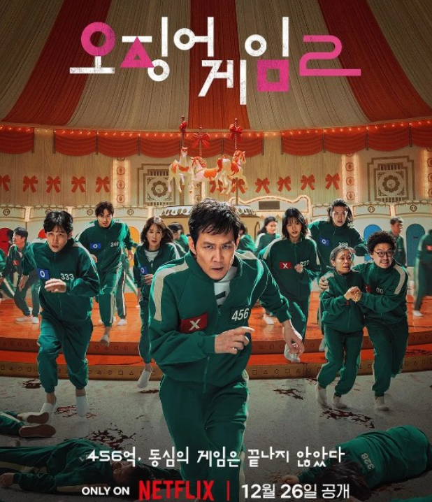 오징어게임2