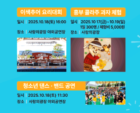 남원 흥부제