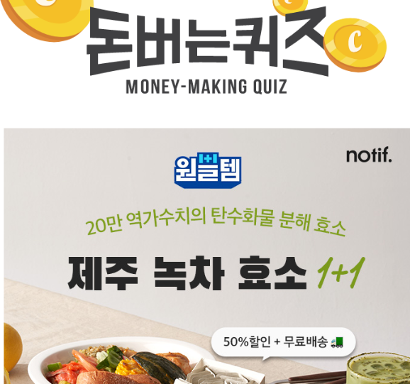 캐시워크 노티프 퀴즈 썸네일