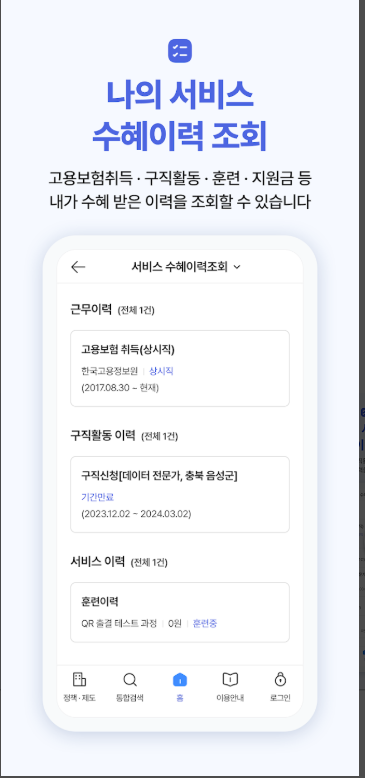 고용 24 앱, 재용정보 및 지역의 일자리 찾기, 직업훈련비용 지원
