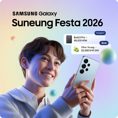 삼성 갤럭시 2026 수험생 할인 이벤트 이미지