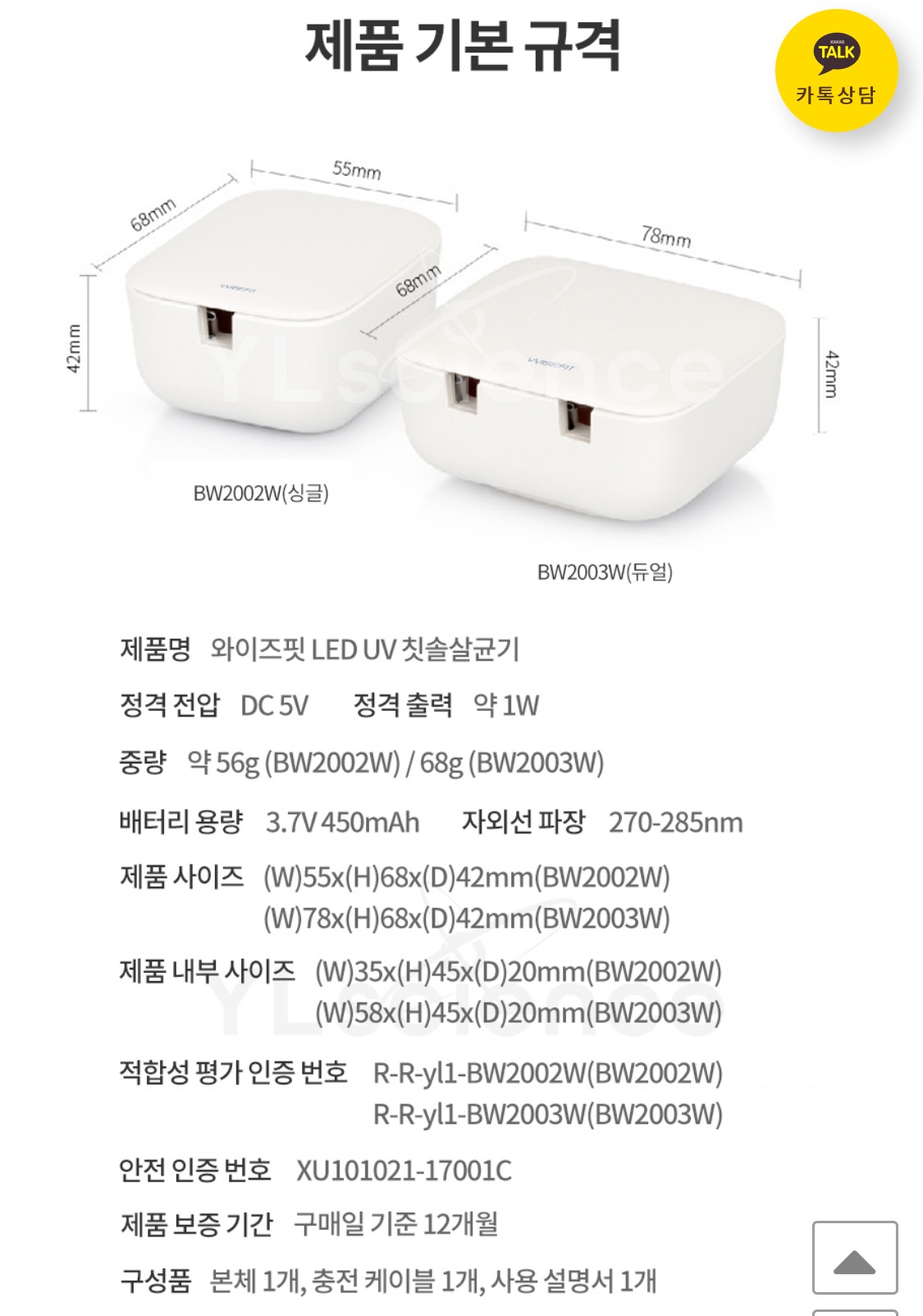 UVC-LED 와이즈 핏 칫솔 살균기 제품 규격