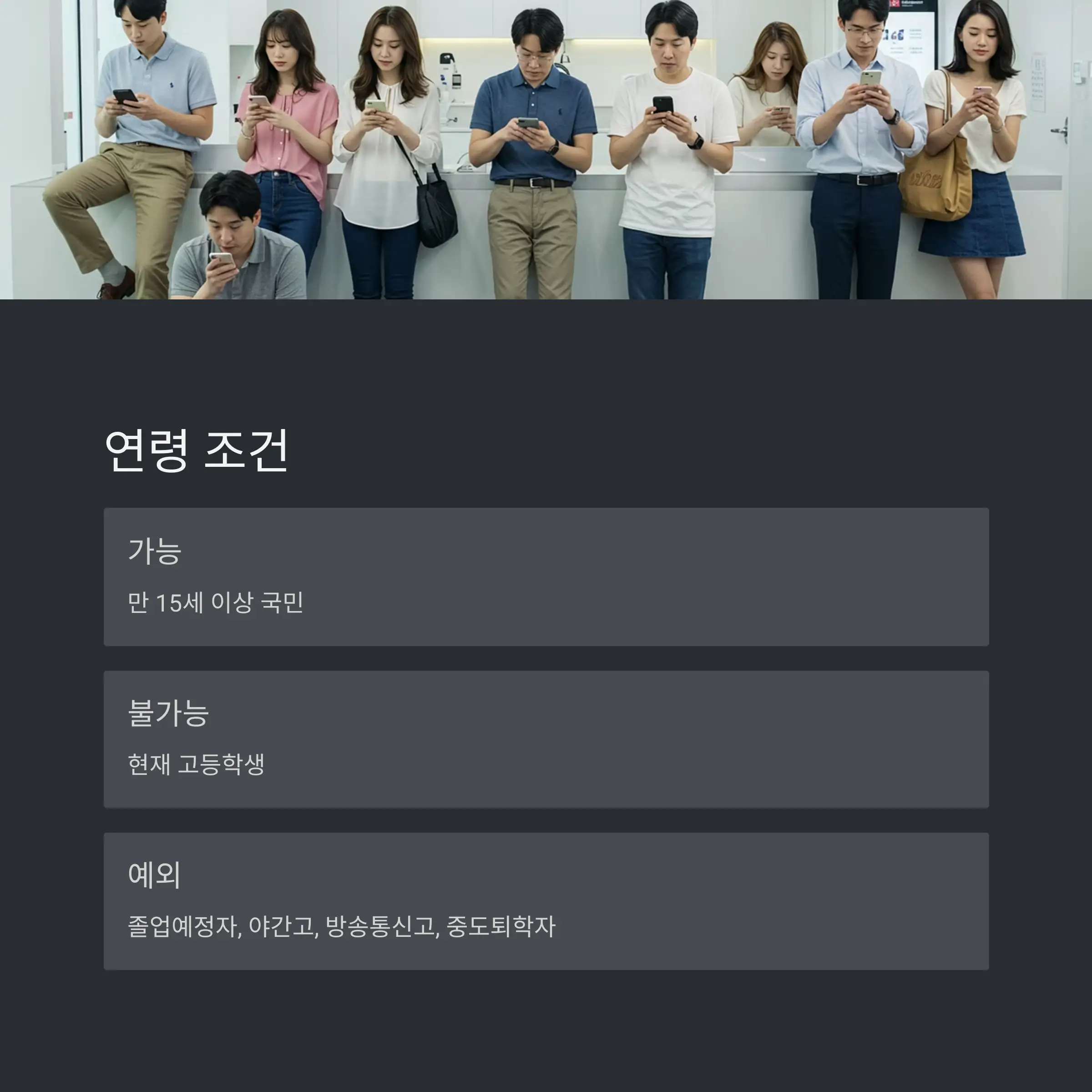 국민내일배움카드 발급 불가 대상