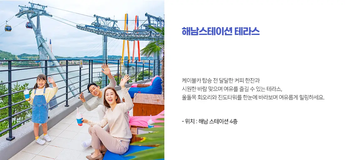 겨울 여행지 추천 명량해상케이블카