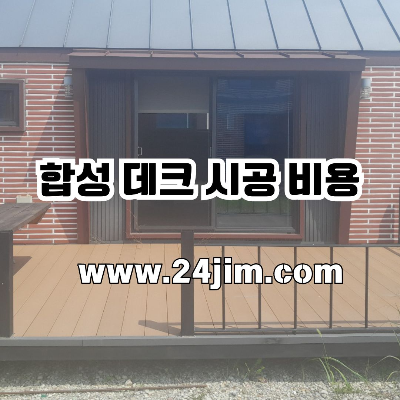 소형 주택 데크