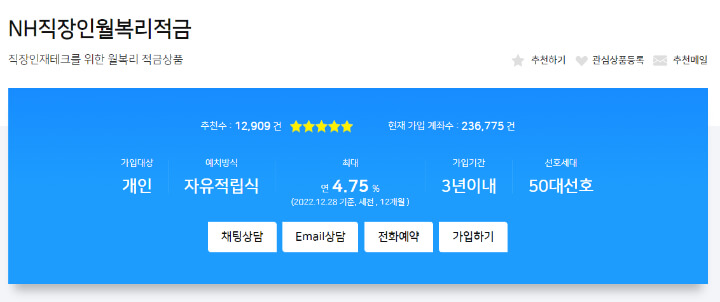 농협은행-NH직장인월복리적금-설명글