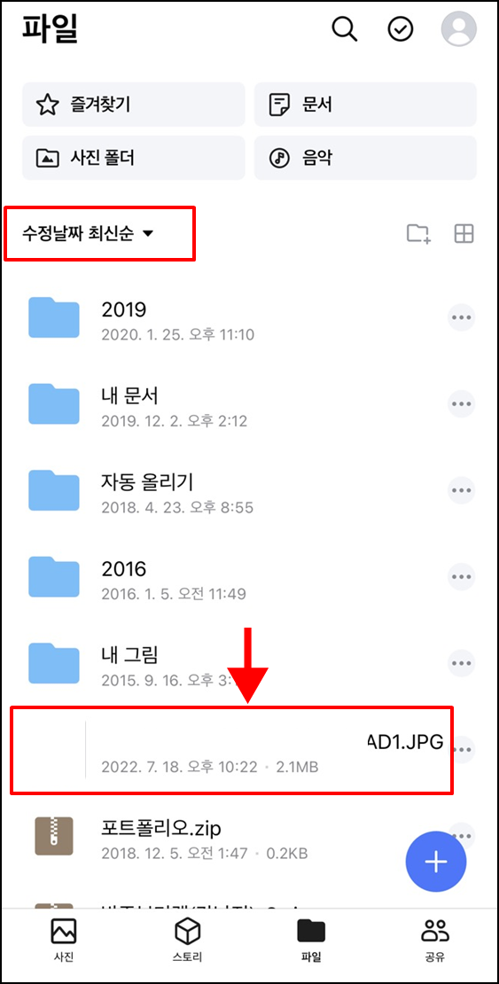 네이버 MYBOX 다운로드