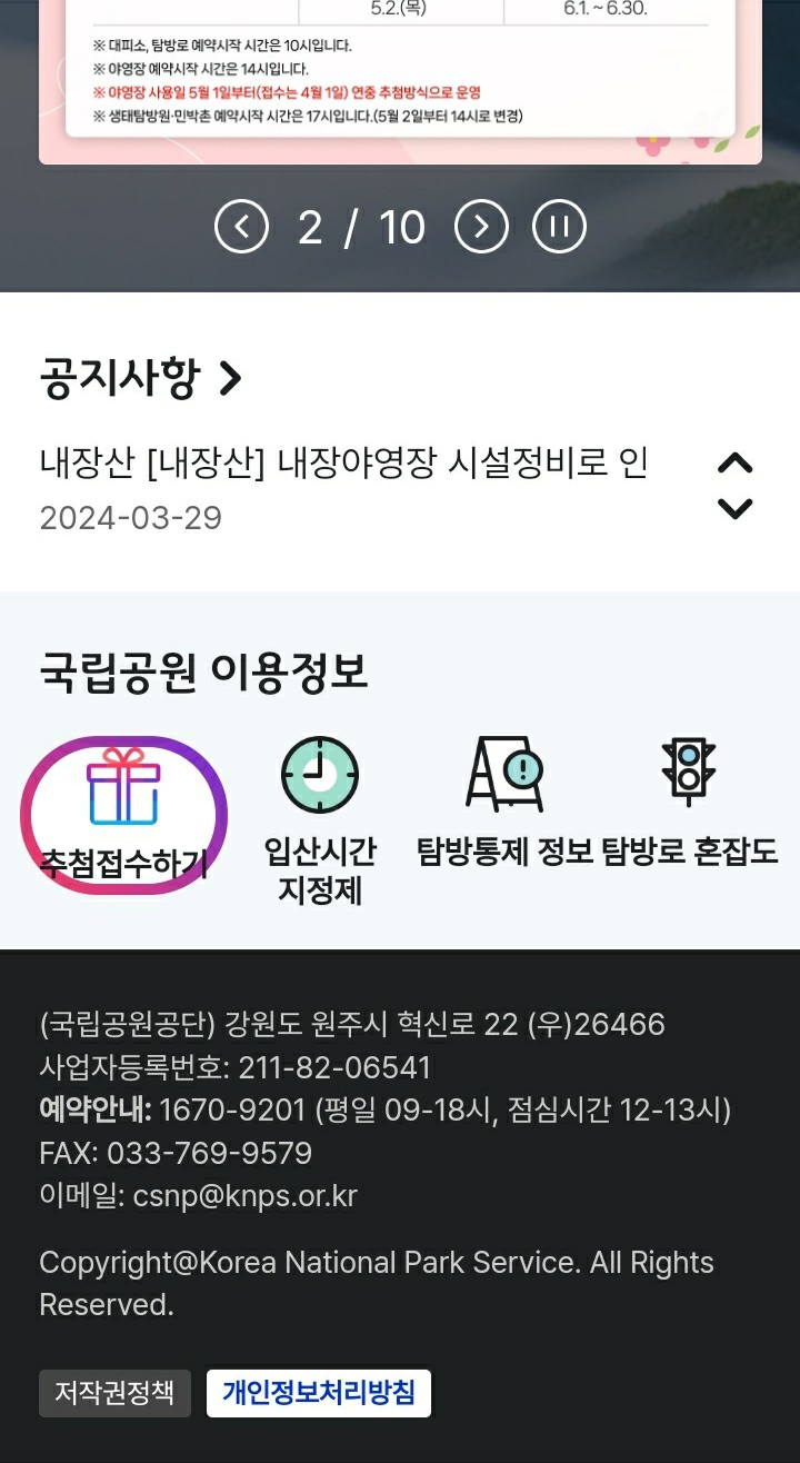 국립공원-야영장-예약방법-모바일2