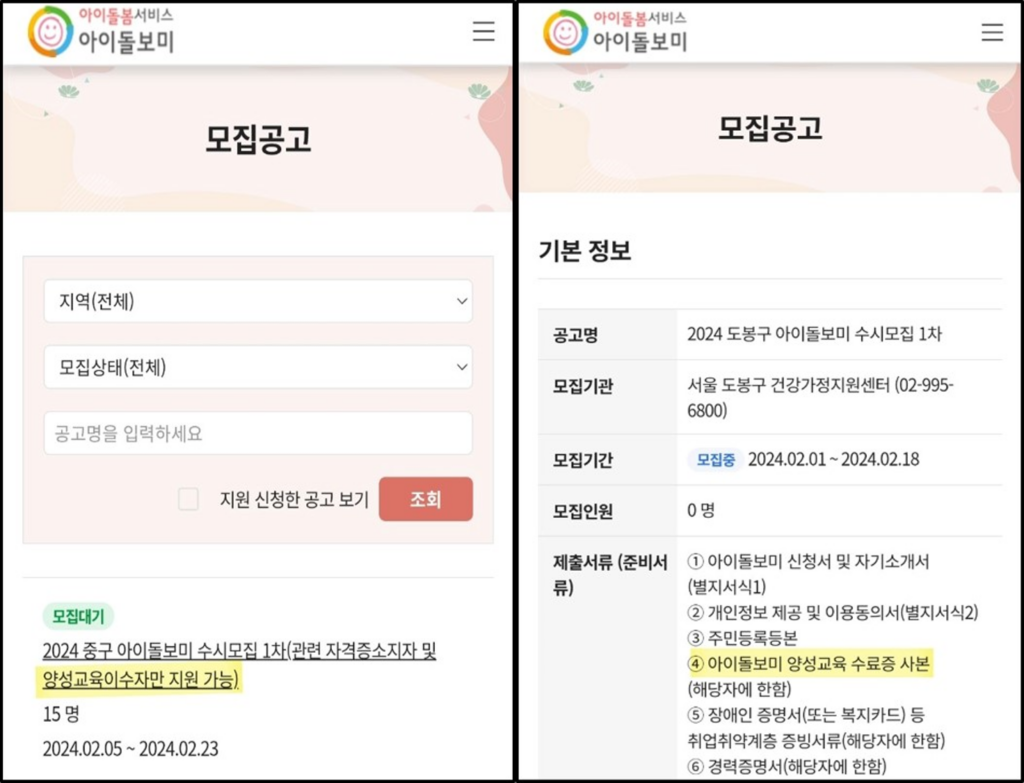 아이돌보미-양성교육