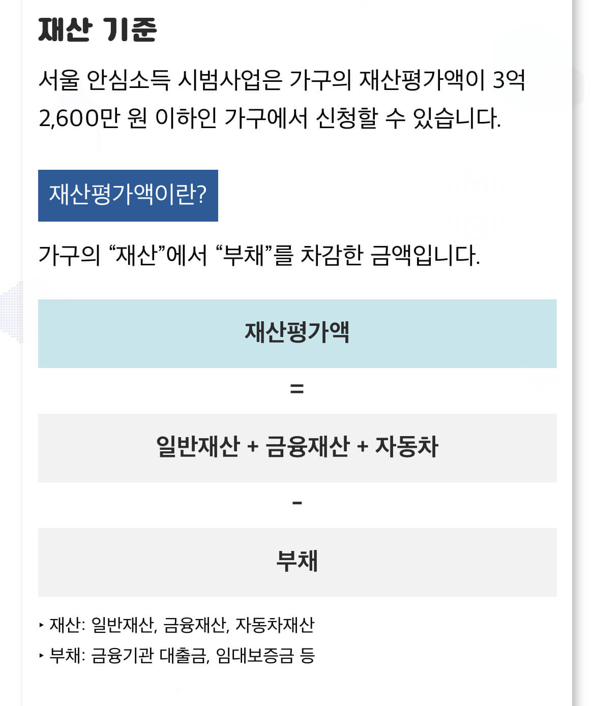 안심소득 재산기준