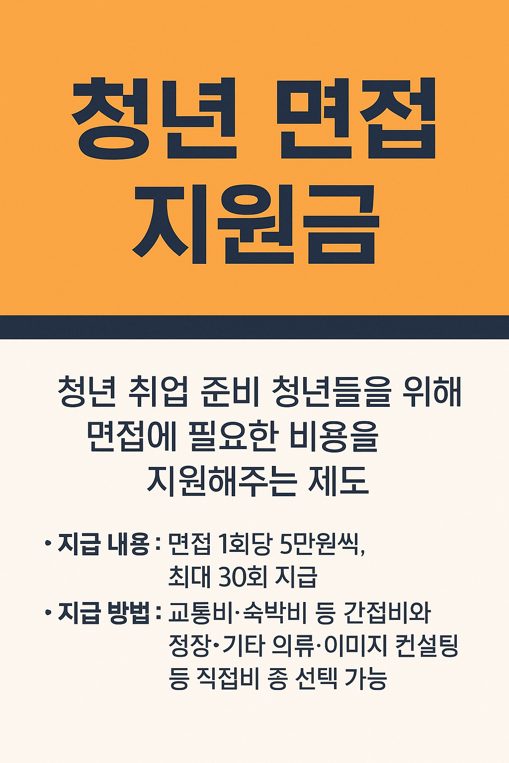 면접수당 관련 사진첨부