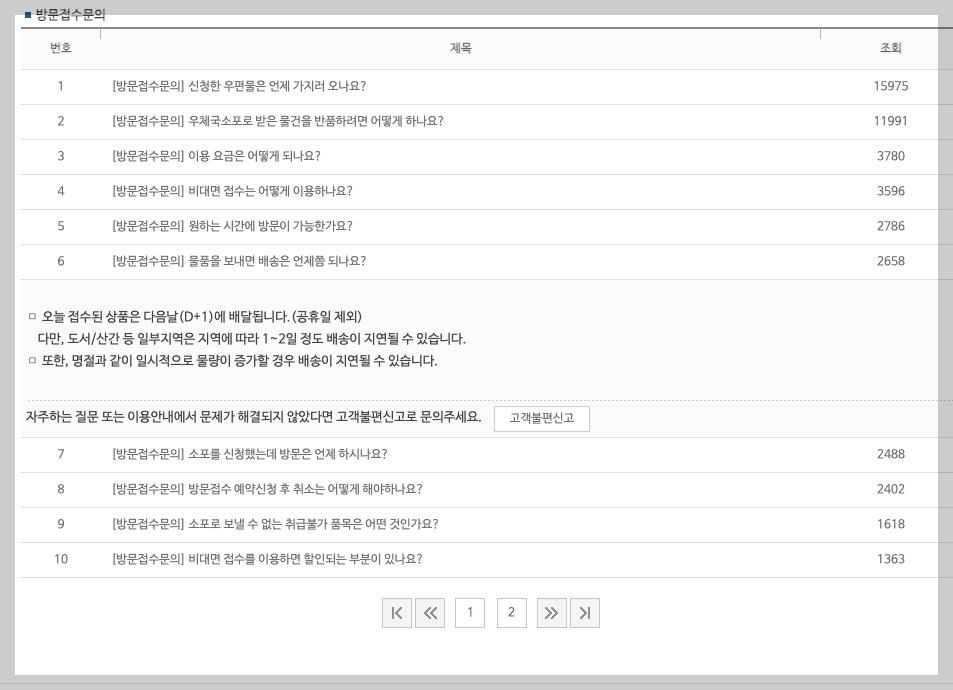 우체국택배 방문접수 시간 요금 3분 정리