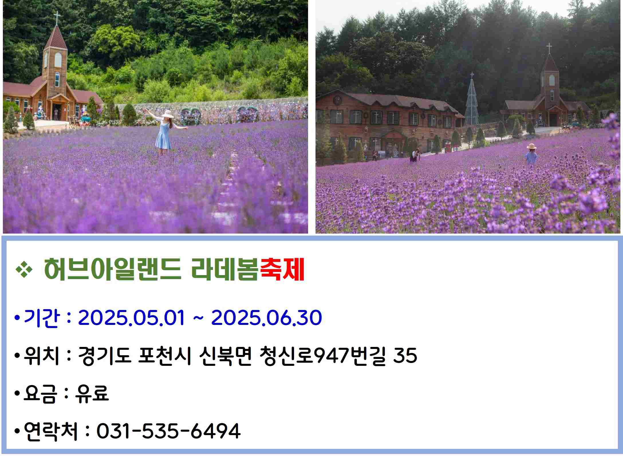 허브아일랜드 라데봄축제