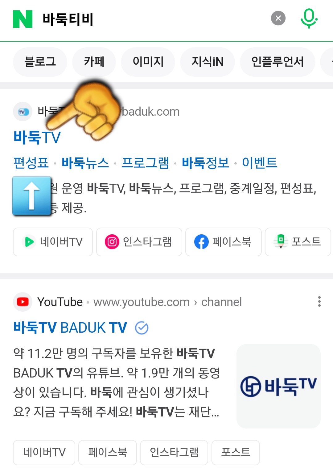 바둑TV-채널번호-확인하는-방법-안내-상단에-나오는-바둑TV-공식-홈페이지를-클릭하거나-홈페이지-바로-아래에-있는-편성표를-클릭하세요.