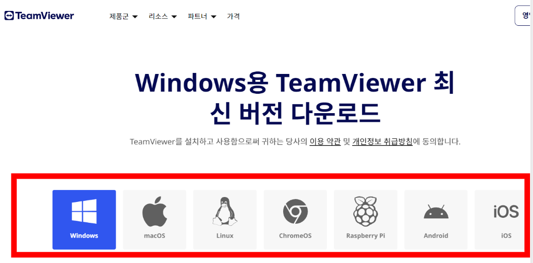 팀뷰어 다운로드