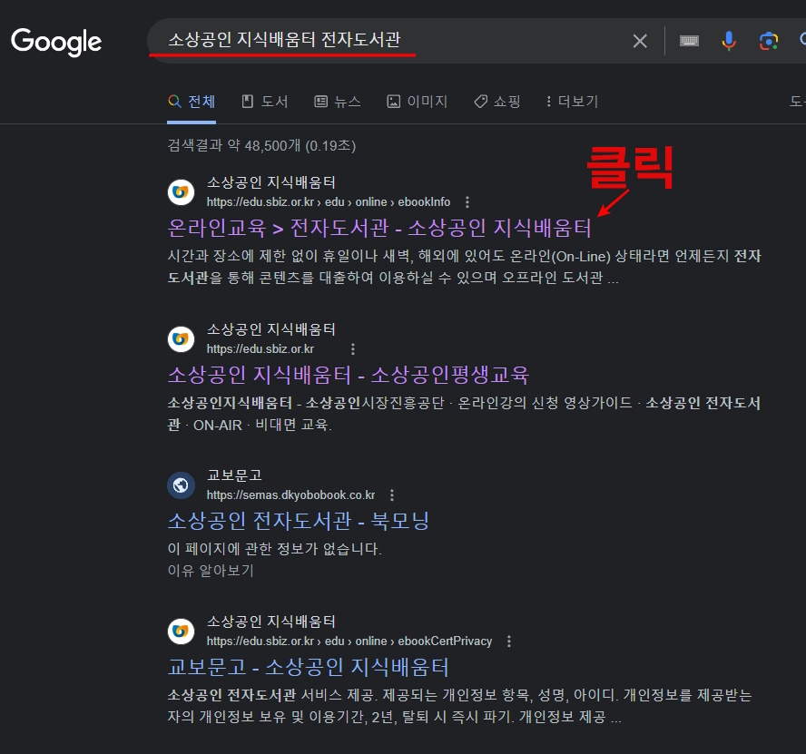 소상공인 지식배운터 전자도서관