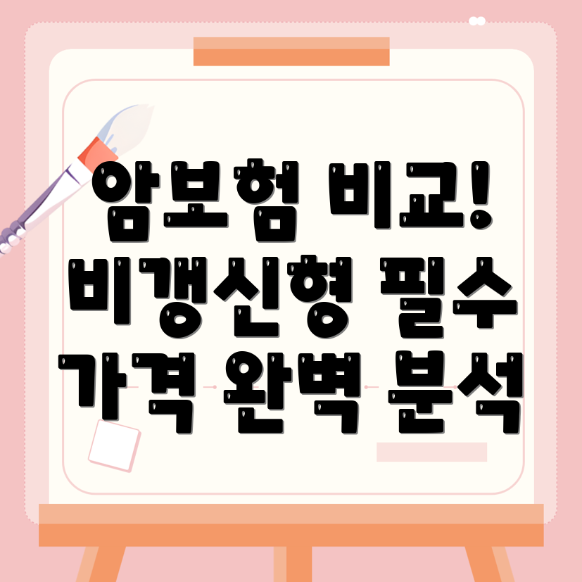 암보험