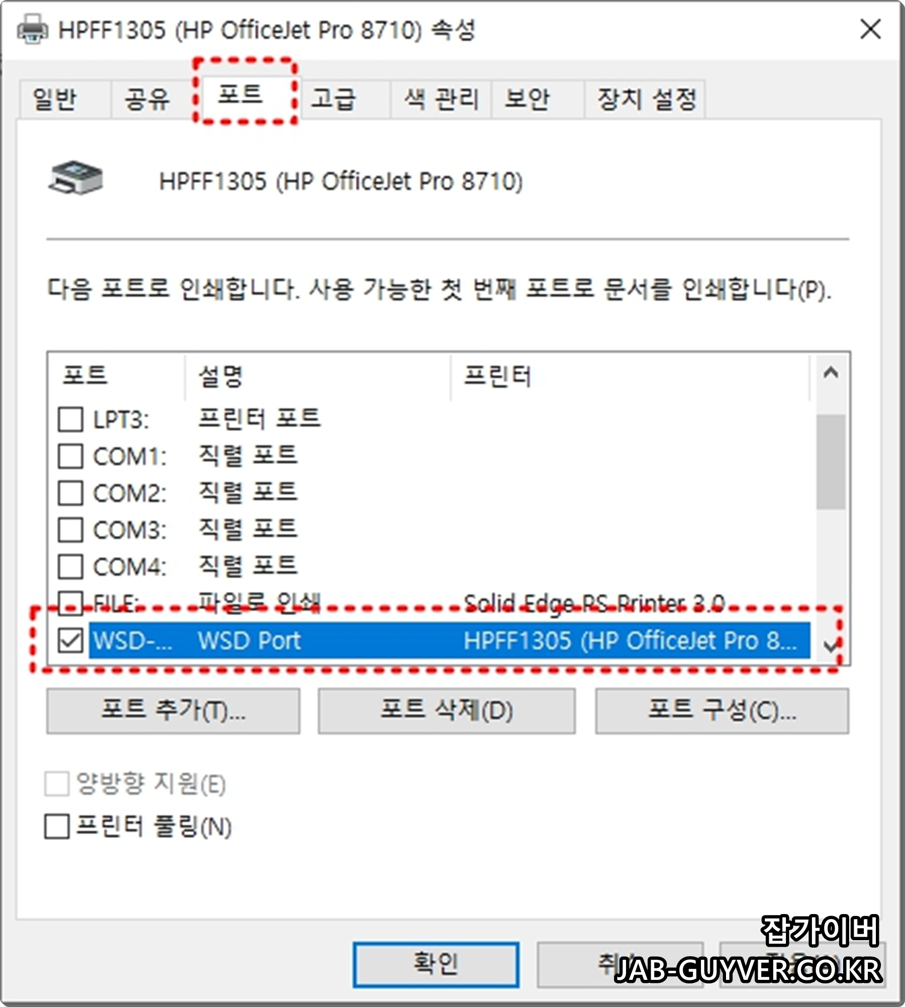 프린터 속성의 포트 탭에서 COM/LPT/WSD 포트 목록을 확인하는 화면