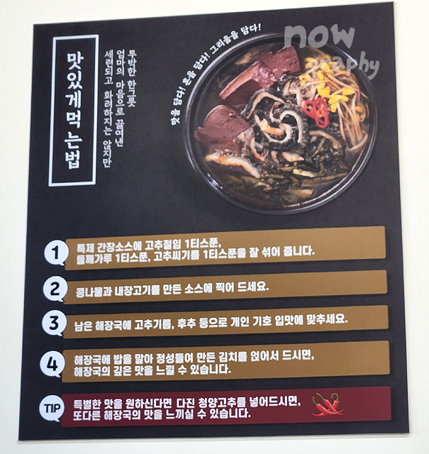 양평해장국-맛있게-먹는-법