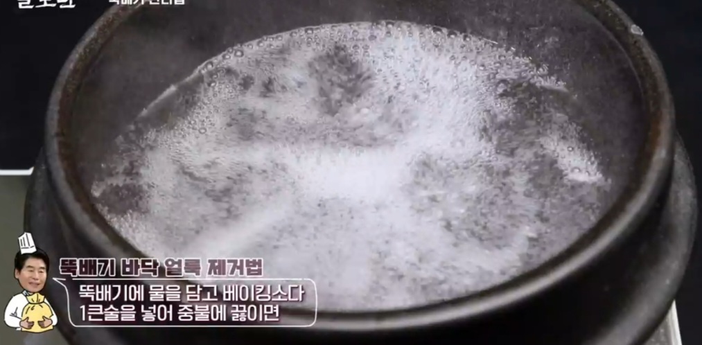 뚝배기 얼룩 제거 방법