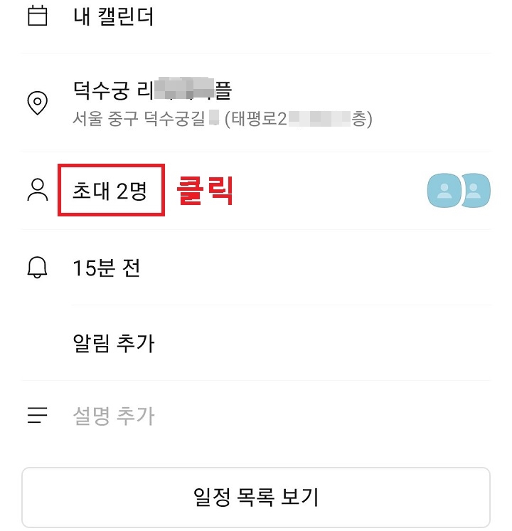 초대 클릭함