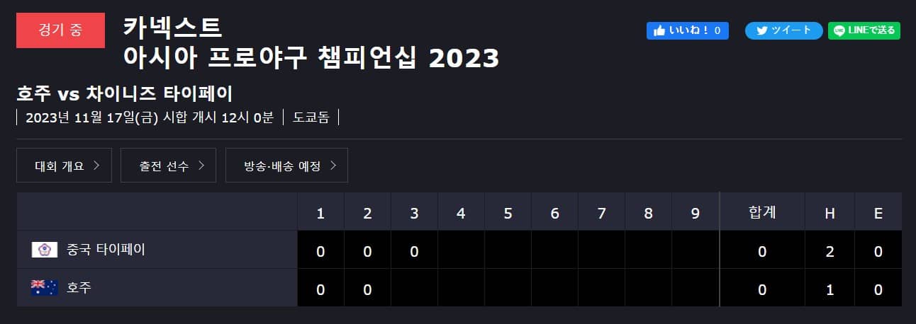 호주 대만 야구 중계