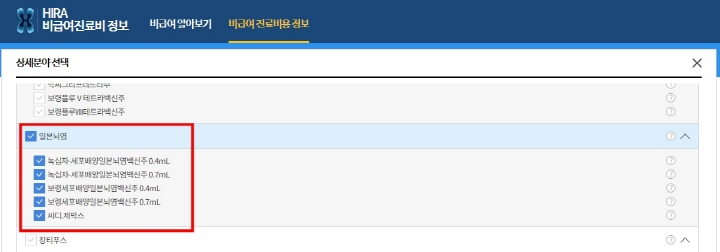 일본뇌염백신-예방접종료-확인
