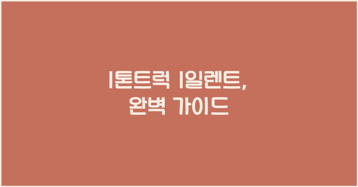 1톤트럭 1일렌트