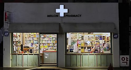 심야 약국 &amp; 24시간 약국