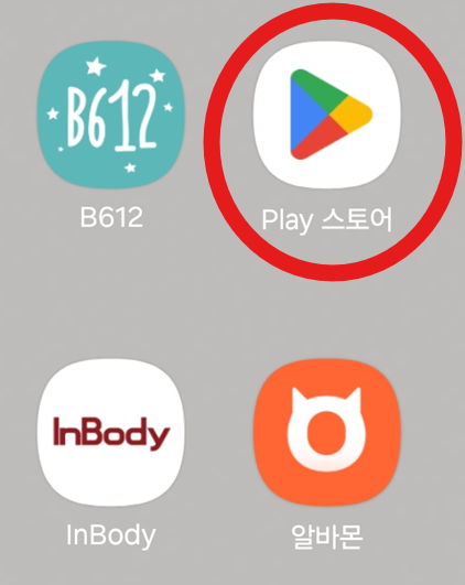 방법 1. 플레이스토어 찾아서 들어가기