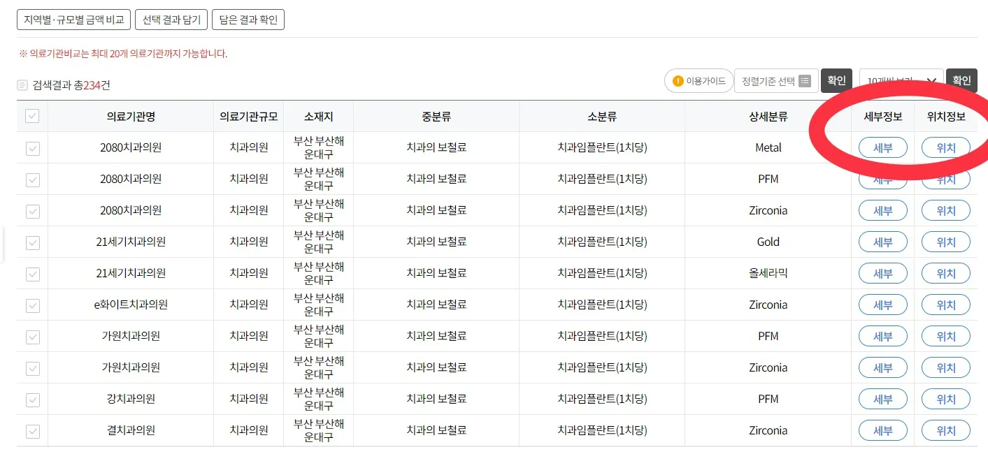 임플란트-가격비교-사이트