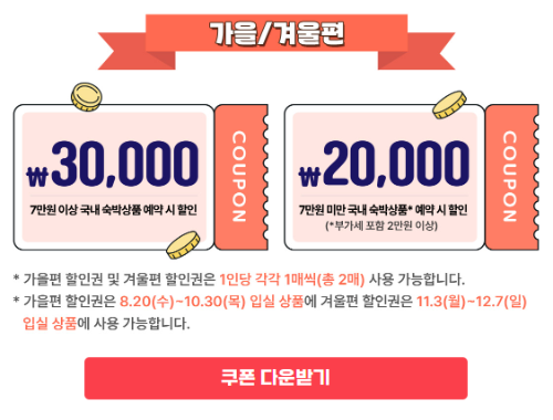 하나투어 할인쿠폰