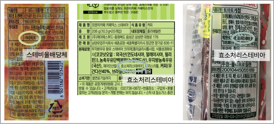 식품 성분표 라벨 속 스테비아 스테비아추출물 스테비올배당체 효소처리스테비아