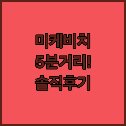 미케비치 5분! 킹스 핑거 호텔 다낭