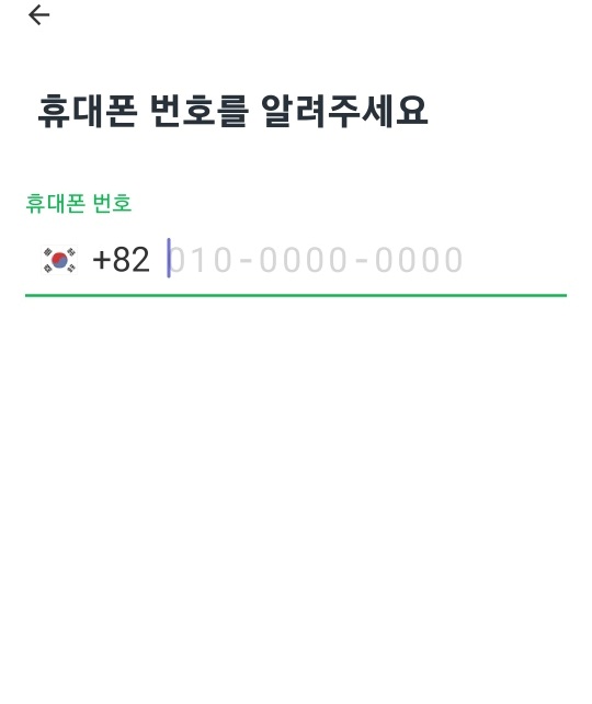 지쿠터 전화번호 입력화면