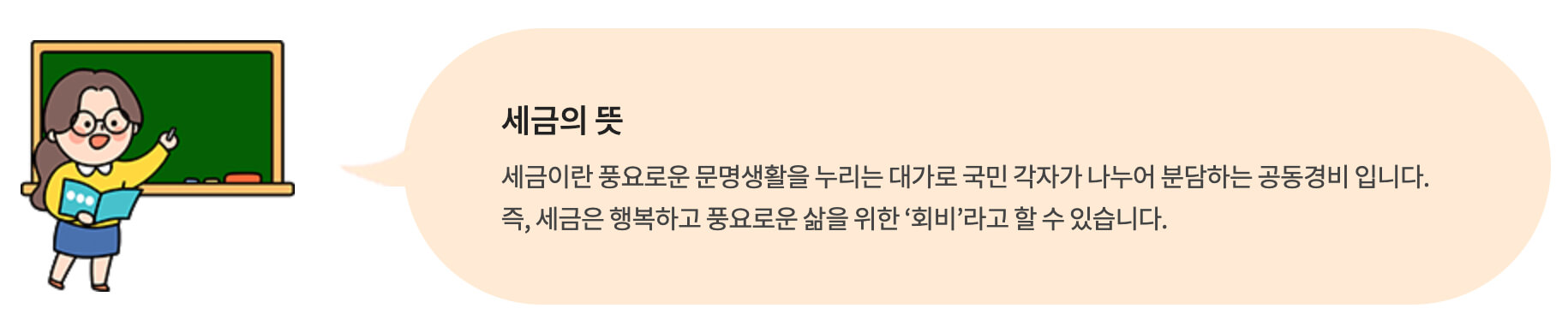 세금의 뜻
