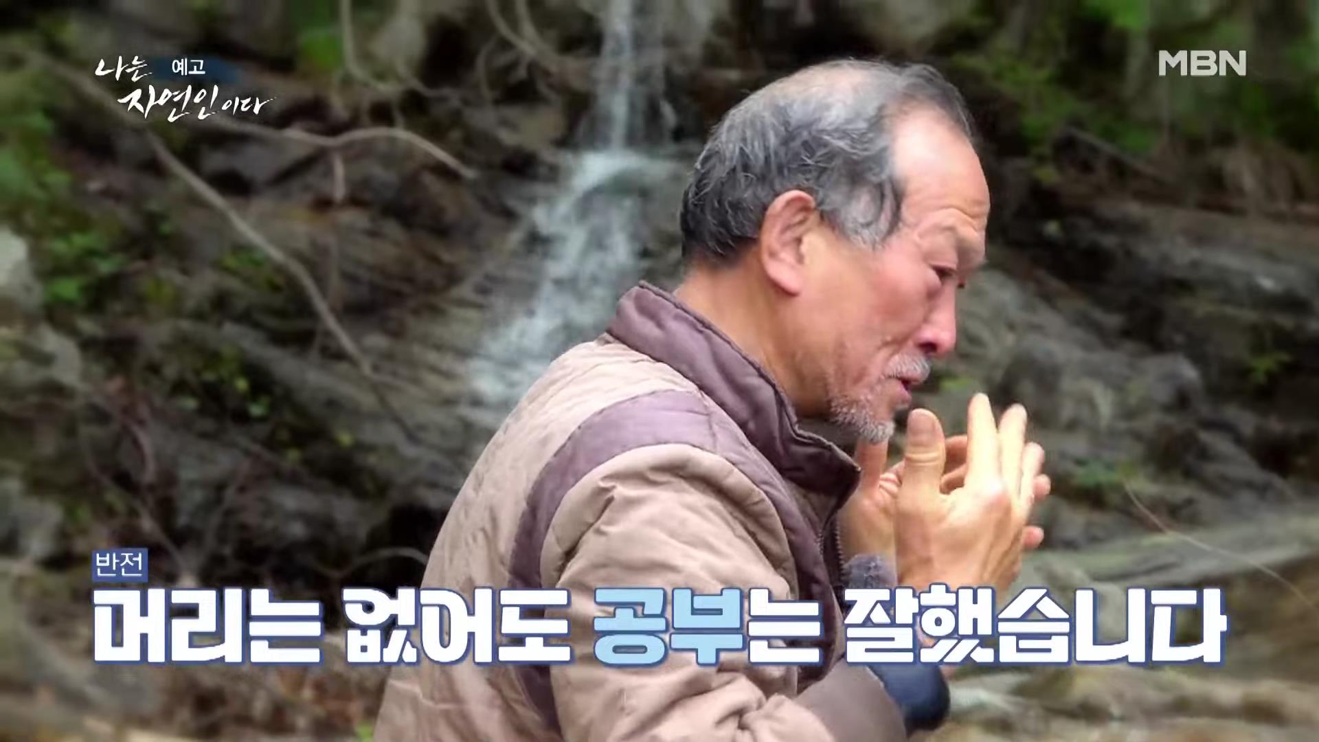 나는 자연인이다 42년 공무원 출신 산야초 대통밥 봄 나물 전 행복산 사랑동사무소 자연인 강이규 소개 및 이승윤 출연 552회 다시보기