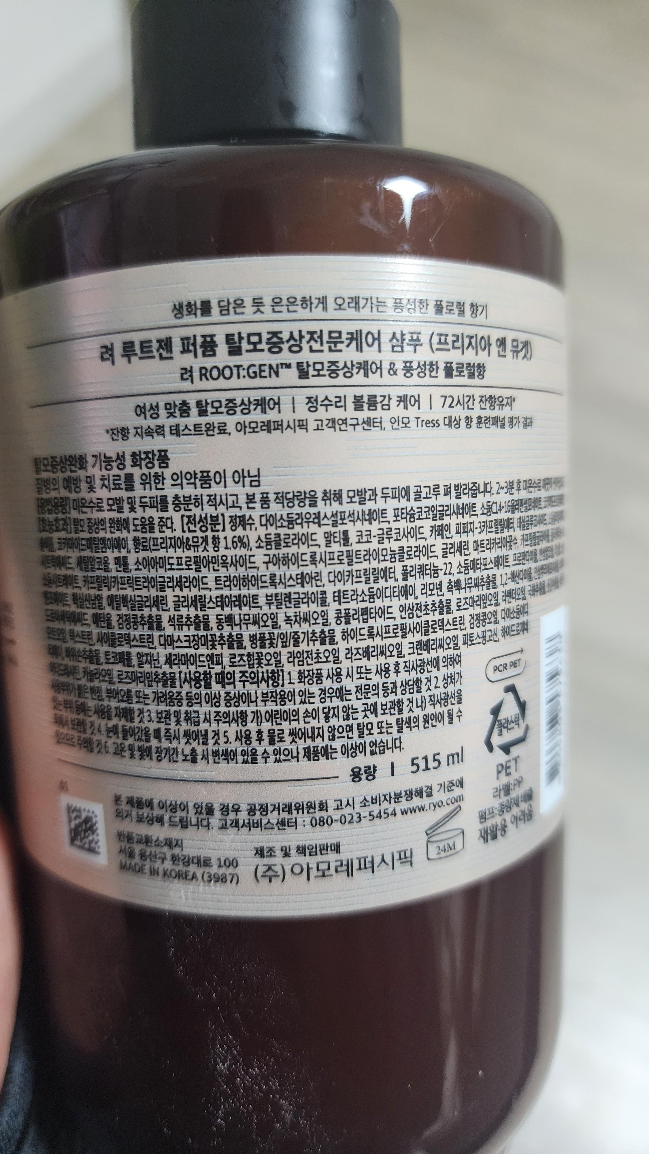 PX샴푸 려 루트젠 샴푸 성분