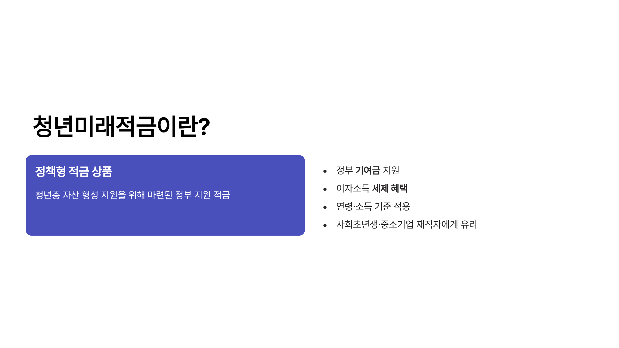 청년미래적금 가입조건