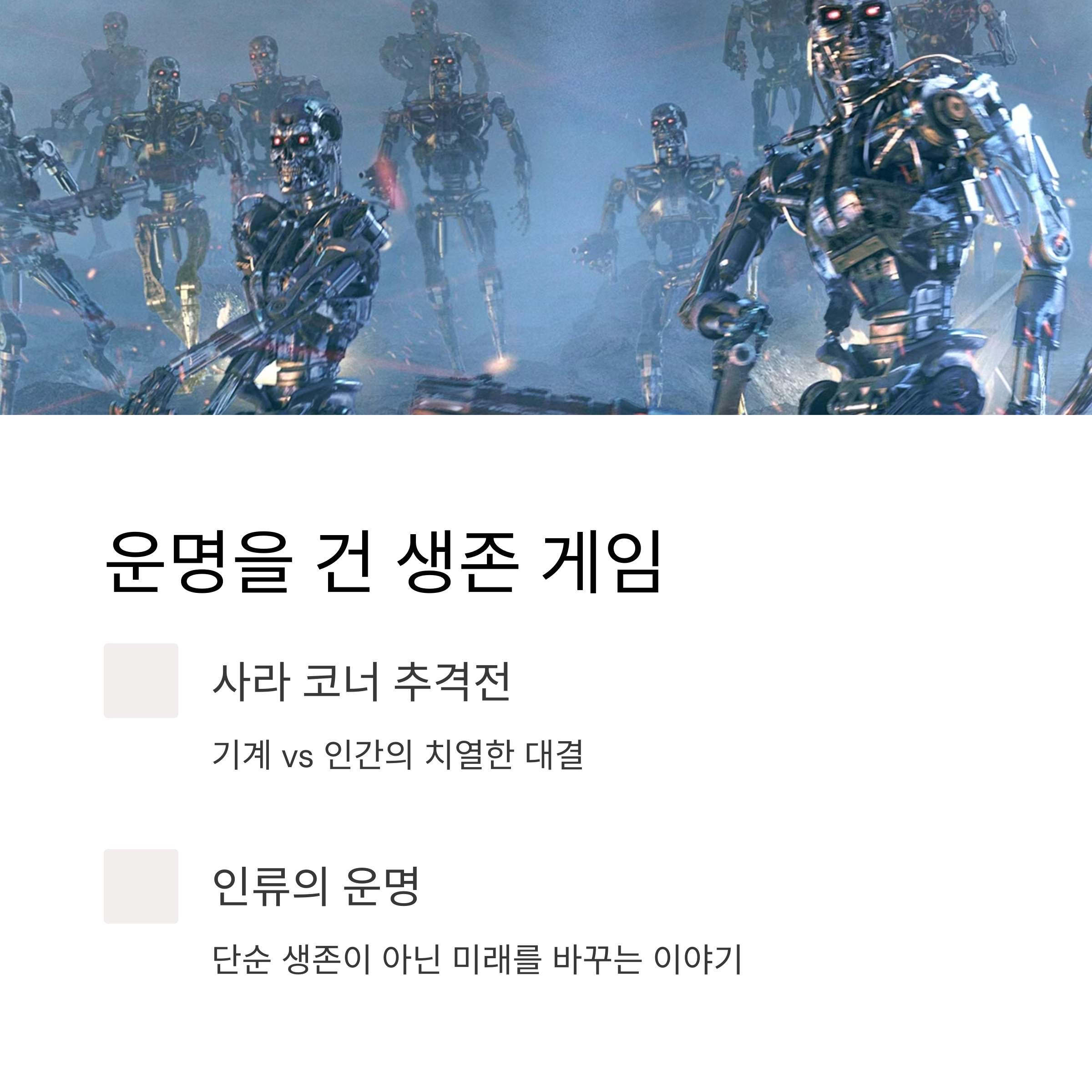 줄거리 요약: 과거를 건 추격전 관련 사진