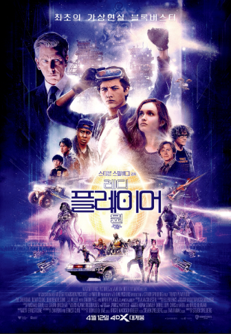 영화 레디 플레이어원
