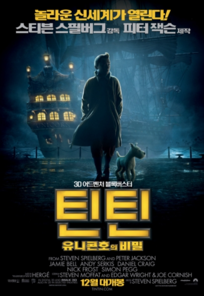 애니메이션 틴틴 유니콘호의 비밀 포스터