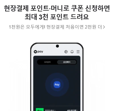 네이버페이 민생회복지원금 최대 55만원! 신청만 해도 포인트 받는 방법