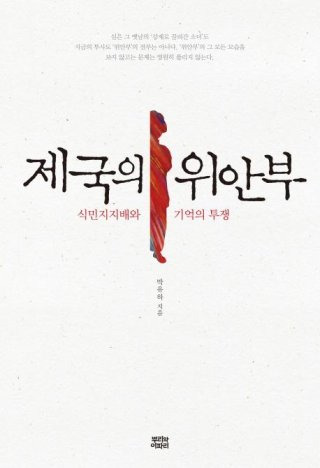박유하 교수 프로필