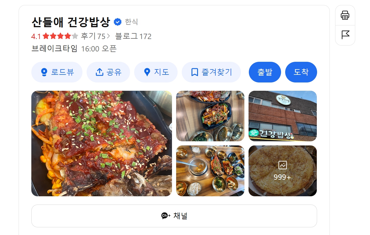산들애 건강밥상 위치