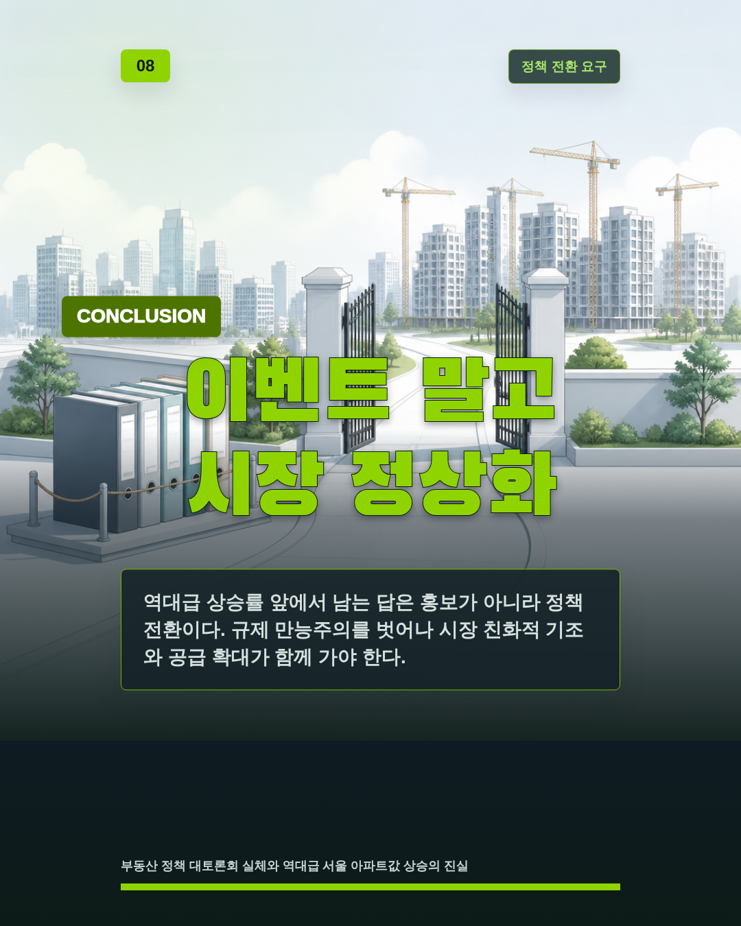 이벤트 말고 시장 정상화