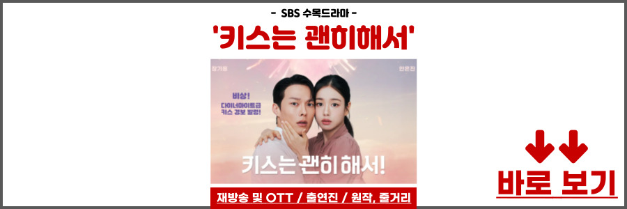 키스는 괜히해서