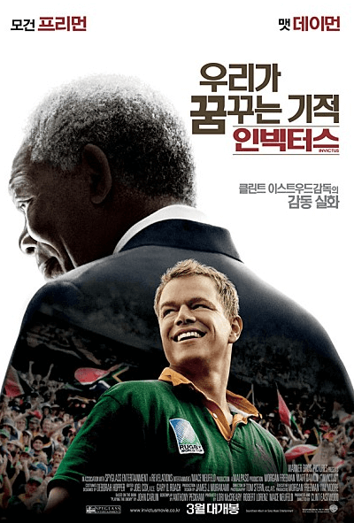 섬네일-추천영화-인빅터스-넬슨만델라